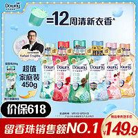 Downy 当妮 留香珠450g持久留香12周自由之森香氛洗衣香珠家用护衣家庭装囤货