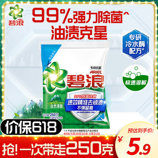 ARIEL 碧浪 专业去渍洗衣粉 275g 自然清新