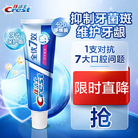 Crest 佳洁士 全优7效防蛀抗牙菌斑牙膏 40g 旅行装7效合1清新口气全面健康防护