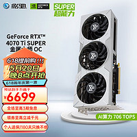 GALAXY 影驰 GeForce RTX4070TI 光线追踪2K游戏电竞设计视频渲染台式机电脑显卡 RTX4070 Ti SUPER 金属大师 OC