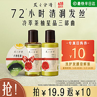 Hair Recipe 发之食谱 髮の食谱发之食谱头皮精华发膜12ml*1抹茶柚子清透保湿便携柔顺改善毛躁