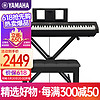 YAMAHA 雅马哈 P-45 电钢琴 88键 黑色 X型支架+琴凳配件