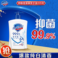 Safeguard 舒肤佳 抑菌洗手液 纯白清香225g 健康抑菌99.9% 温和洁净保湿