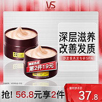 VS 沙宣 修护水养发膜150g