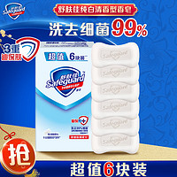 Safeguard 舒肤佳 香皂 纯白清香6块皂 洗去细菌99% 洗澡沐浴皂肥皂  男女士通用