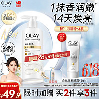 OLAY 玉兰油 滋润烟酰胺身体乳260g