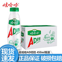 WAHAHA 娃哈哈 AD钙奶大瓶450ml瓶装整箱儿童含乳饮料牛奶风味酸甜饮品 AD钙奶大瓶450ml*15瓶