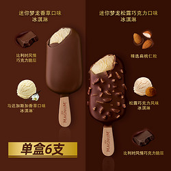 MAGNUM 梦龙 和路雪经典梦龙冰淇淋香草+松露巧克力共6支雪糕