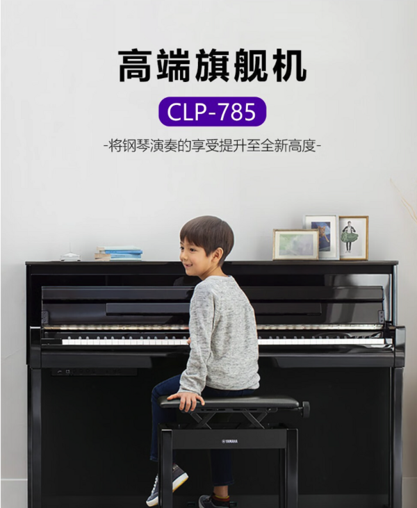 PLUS会员：YAMAHA 雅马哈 立式电钢琴 原装进口CLP785B黑色+全套礼包