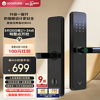 Lockin 鹿客 X6半导体指纹识别电子锁智能门锁可联动小翼管家