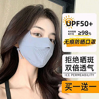 棉柔世家防晒口罩女防晒面罩防紫外线气护眼角面罩男 升级款3.0(气质灰+石英粉)