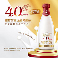 88VIP：SHINY MEADOW 每日鲜语 4.0鲜牛奶 720ml*5瓶