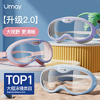 Umay 佑美 儿童泳镜防水防雾高清