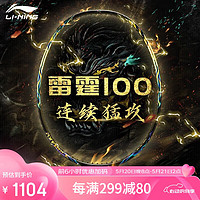 LI-NING 李宁 羽毛球拍单拍雷霆100专业比赛级全碳素高端羽拍4U AYPT235-4