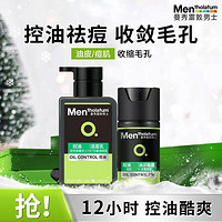 曼秀雷敦 男士祛痘冰沙套装 洁面150ml+凝露50ml