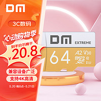 DM 大迈 MicroSD存储卡 64GB（A2、V30）