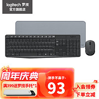 logitech 罗技 MK235无线键鼠套装 无线键盘鼠标套装全尺寸键盘鼠标办公笔记本外设 MK235黑色 +罗技桌垫
