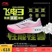 LI-NING 李宁 飞电3 CHALLENGER 锡马丨跑步鞋男子马拉松竞速训练鞋ARMT037