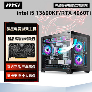 i5 13600KF/RTX4060Ti组装DIY电竞海景房全新游戏主机