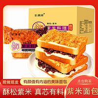 乐满园 肉松紫米面包650g/5包夹心吐司手撕面包整箱早餐蛋糕点充饥夜宵
