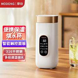 modong 摩动 便携式烧水杯  白色650ml