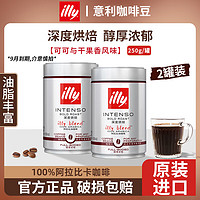 illy 意利 深度烘培 咖啡豆 意式浓缩 250g*2罐