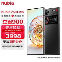 nubia 努比亚 Z60 Ultra 屏下摄像16GB+512GB 星曜 第三代骁龙8 三主摄OIS+6000mAh长续航 5G手机游戏拍照
