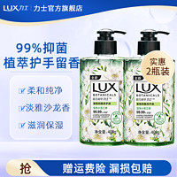 LUX 力士 洗手液抑菌 植萃精油沙龙香氛 滋润洁净呵护双手 小苍兰香400g*2