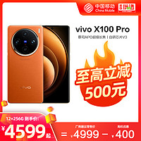 vivo X100 Pro 5G手机新品中国移动官旗拍照闪充手机