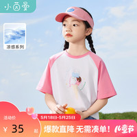 茵曼(INMAN)童装女童凉感冰淇淋短袖t恤插肩袖2024夏季儿童女宝宽松上衣 浅粉色 1