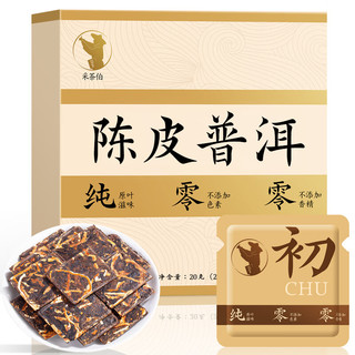 采茶伯普洱 陈皮普洱新会陈皮熟普20g小方片紧压饼干茶叶盒装/共10片