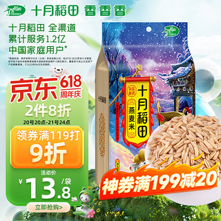十月稻田 燕麦米 1kg