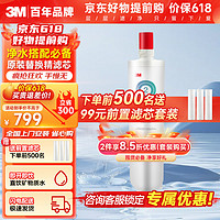 3M 净享系列 DWS2500-C-CN 净水器滤芯