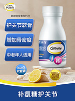 Caltrate 钙尔奇 氨糖软骨素加钙片