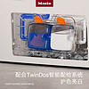 Miele 美诺 臻白炫彩洗涤剂组合 适用于TwinDos系统洗衣机
