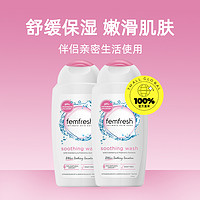 Femfresh 芳芯蔓越莓女性私密护理液250ml*2嫩滑洗液英国