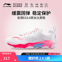 LI-NING 李宁 羽毛球鞋音爆初代音爆EG3.0男女同款羽毛球专业比赛鞋运动鞋 标准白 AYZU005-2 41.5