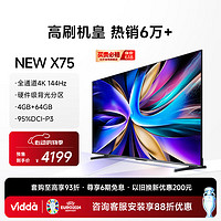 Vidda NEW X系列 75V3K-X 液晶电视 75英寸 4K