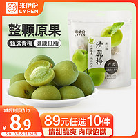 LYFEN 来伊份 清脆梅 125g