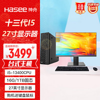 神舟（HASEE）新瑞X05商用台式电脑办公主机(酷睿十三代i5-13400 16G 1TBSSD win11键鼠)+27显示器 主机+27显示器