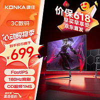 KONKA 康佳 27英寸 180Hz IPS 物理准星 游戏电竞显示器 FreeSync HDR 微边框 显示屏 KM2750FIX