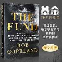 现货 基金：雷达里奥、桥水联合公司和揭秘华尔街传奇The Fund: