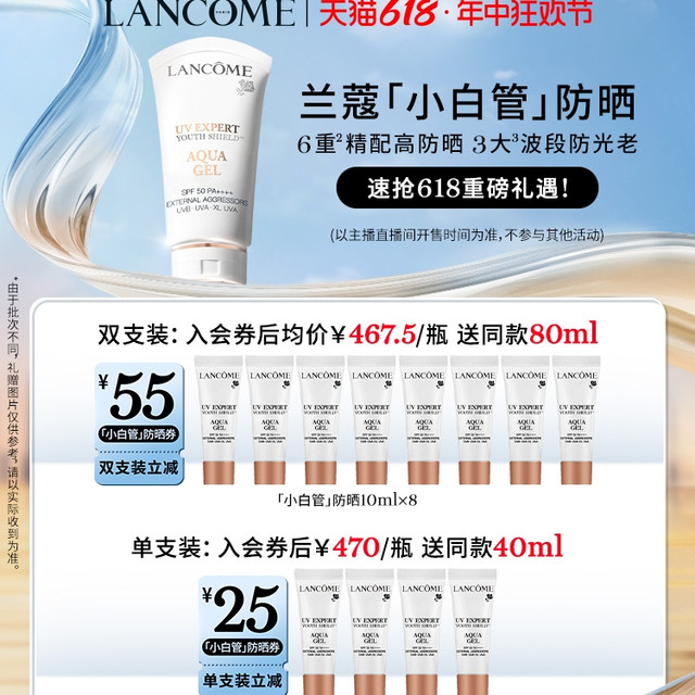 大额加补：：LANCOME 兰蔻 小白管防晒霜 30ml*2（赠同款10ml*8)