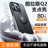 TORRAS 图拉斯 Q2支点壳适用苹果15pro手机壳iPhone15Pro保护套Magsafe支架磁吸充电壳