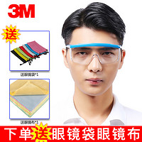 3M 1711护目镜 骑行防尘防风沙抗紫外线实验男女防护眼镜