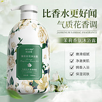 Ouliqi 欧丽琦 国货欧丽琦茉莉花香香氛沐浴露1000ml家庭装保湿沐浴乳液持久留香