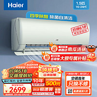 Haier 海尔 空调 1.5匹新一级能效冷暖变频壁挂式客厅卧室挂机空调 智能wifi 防直吹自清洁