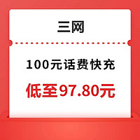 中国电信;CHINA TELECOM 三网（电信 移动 联通）100元话费充值 （1-24小时内到账）