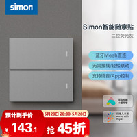 西蒙（SIMON）M3系列已接入米家智能开关 蓝牙mesh语音控制 灵动功能（零火版） 二位智能遥控场景随意贴(荧光灰)