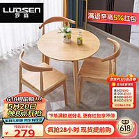 LUOSEN 罗森 居家优选 实木餐桌小圆桌小户型边几阳台家用茶几 单桌60cm